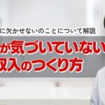 【ビジネス習慣】安定したい！と望みながら不安定な個人起業家の実態とは？安定するには何が欠かせないのか？について解説します。