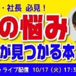 起業家・社長必見！【人の悩み】答えが見つかる書籍紹介！自由国民社 三田編集長セレクト３選