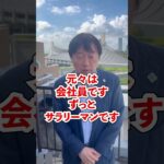 【必見】カリスマ社長が起業をしたきっかけとは！？実は○○がきっかけなんです。。。