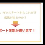 ワンランク上の”メディア流”オールインワンファッション起業アカデミー　無料動画講座