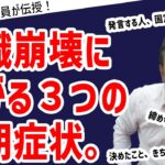 「マネジメントが上手くいっていない組織とは？組織崩壊に繋がる初期症状」#ビジネス #会社 #仕事