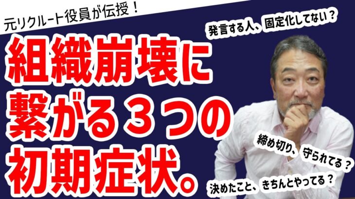 「マネジメントが上手くいっていない組織とは？組織崩壊に繋がる初期症状」#ビジネス #会社 #仕事