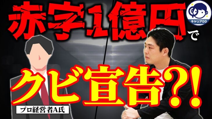 【プロ経営者】起業しないでサラリーマンから社長になる方法【起業/独立/経営】