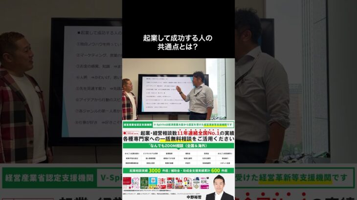 起業して成功する人の共通点　ショート