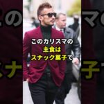 中田の食生活が常人離れしている… #中田英寿 #サッカー解説