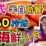 【夢姐帶你食】~極尚大喜屋，午巿定食+自助區，加一服務費。