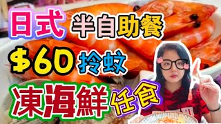 【夢姐帶你食】~極尚大喜屋，午巿定食+自助區，加一服務費。