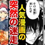 突如迷走した神作品 食戟のソーマ を徹底解説【ゆっくり解説】