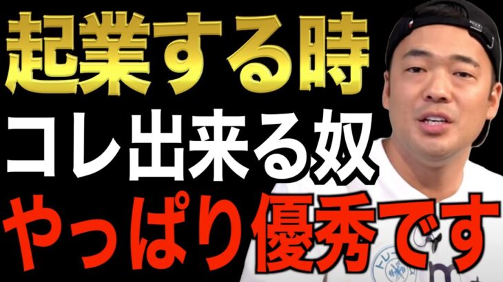 【ここでしか話しません】※この先起業・副業で一発当てたい人は必ず見ろ※これを知ってる人間だけが億万長者になれます【竹花貴騎/切り抜き/経営/ビジネス/起業】