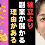 独立起業より副業の方が成功するということが論文で証明されている【ひろゆき 切り抜き】#副業#不労所得#独立#起業#堀江貴文#ホリエモン#中田敦彦#大谷翔平#論破王#論破#速報#天気予報