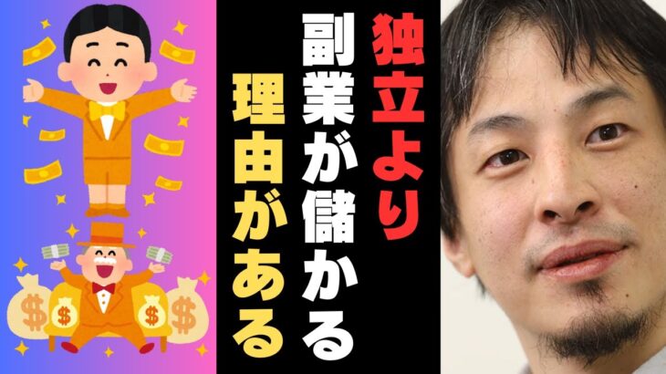 独立起業より副業の方が成功するということが論文で証明されている【ひろゆき 切り抜き】#副業#不労所得#独立#起業#堀江貴文#ホリエモン#中田敦彦#大谷翔平#論破王#論破#速報#天気予報