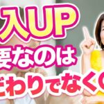 【女性 起業】稼げない人は無意識に考えている!!簡単に商品を売れる方法を解説します!!