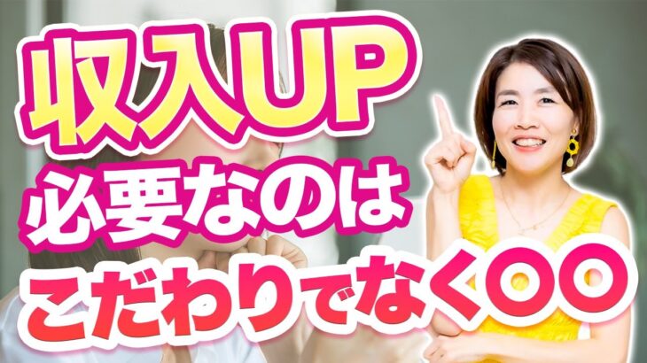 【女性 起業】稼げない人は無意識に考えている!!簡単に商品を売れる方法を解説します!!