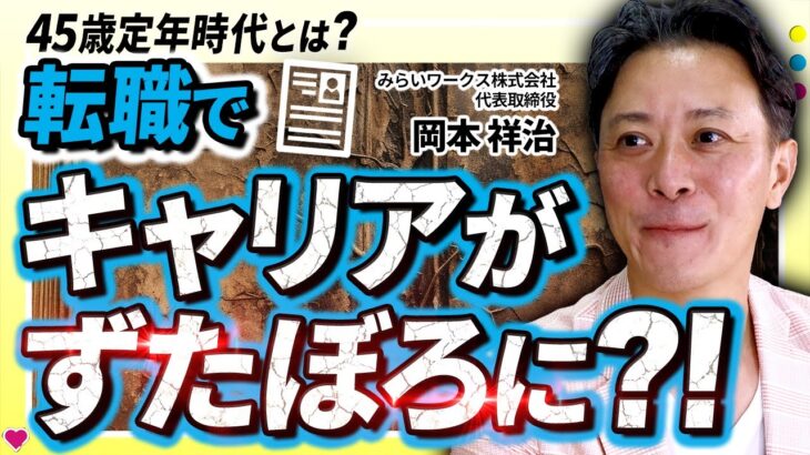 どん底で起業を決意！ライフワークと出会えたきっかけとは？【岡本祥治】