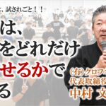 【福岡大学ベンチャー起業論】(有) クロフネカンパニー 代表取締役社長 中村文昭様