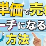 【コーチング起業】高額契約ができるエグゼクティブコーチになる方法