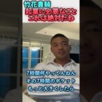 起業の成功法則！これ知らないで無理やろ！#竹花貴騎 #竹花 #副業