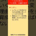 起業家やフリーランスにとって最も効果的な稼ぎ方は「１対多」。だが現実は？