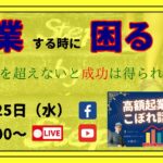 起業するときに困ること～高額起業塾のこぼれ話～