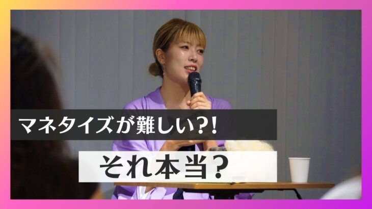 【女性の社会進出】マネタイズが難しい？それ本当？【社会起業家育成】