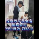 【超貼地｜深水埗平民食店 捕獲發哥搭枱食饭】周潤發應該剛剛跑完步脖子上還搭著一條毛巾。當時客滿，他熟門熟路的走到最裡面，和同行的友人找了一張桌子，搭枱坐下。 同桌男人抬頭看了一眼發哥，低下頭繼續吃。