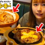 【大食い】びっくりドンキーで巨大化したメニューを爆食いしてきた！