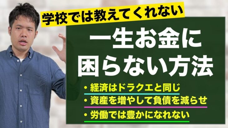 起業８年目ライフコーチが『一生お金に困らない方法』を３つのポイントに絞って解説します