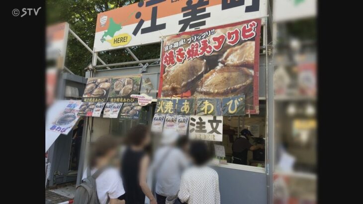 北海道の食のイベントで中国産アワビを一部販売　「オータムフェスト」江差町のブース