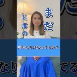 【夫に応援される人、反対される人】 #女性起業家 #フリーランス #起業