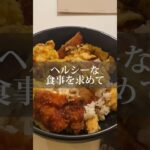 食生活が限界の理系大学生 #日常 #サッカー #留学 #vlog #スペイン #ヨーロッパ #日本食 #グルメ #ミスチル #sign