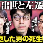 【成田悠輔vs天才狂歌師】ビジネスパーソンのための辞世入門【深すぎる和歌の世界】