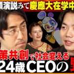 【成田修造vs24歳社会起業家】国民と政治家つなげるプラットフォーム【行政の新たな仕組みどう作る？】