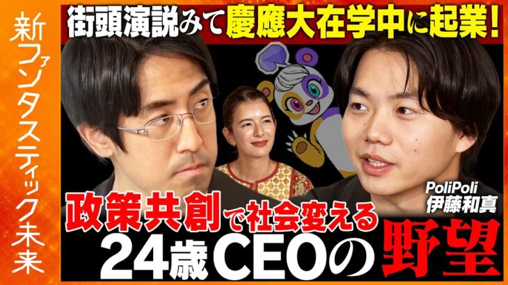 【成田修造vs24歳社会起業家】国民と政治家つなげるプラットフォーム【行政の新たな仕組みどう作る？】