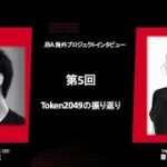 【web3起業アドバイス #5 Token2049の振り返り】