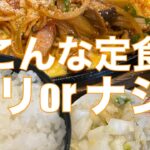 “食の可能性⁉️”町のごはん屋さんでこんな定食やってみた‼️　地元津市久居の『れすとらん伊勢屋』さんでみずのっち暴走！？ww ※最後にちょっとした告知もアリ！【みずのっち孤食旅】