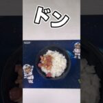 【焼き鳥】木村昴が宇宙食で丼ぶり飯テロww【おはスタ】