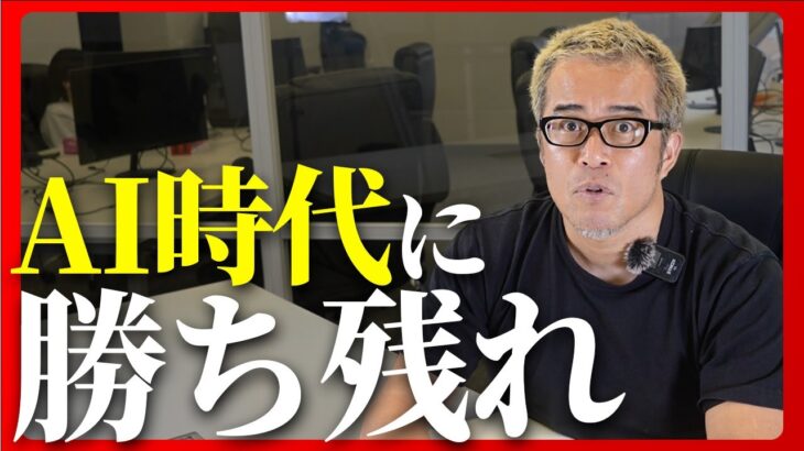 【ビジネスマン必見】AIに負けない人材になろう！！【ChatGPT】【生成AI】