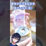 【実写】本当に摂食障害なの???? #shorts 【摂食障害】【VTuber】