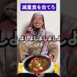 減量食特化型アキネーター