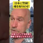 【日本企業へ】アメリカ経営を目指す必要はない #ビジネス #投資 #経営【アレンマイナー】