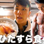 【筋肥大】ずぼら筋トレ男の筋肥大フル食を大公開！