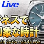 教えて時計アニキ！ビジネスシーンで好印象な腕時計とは？