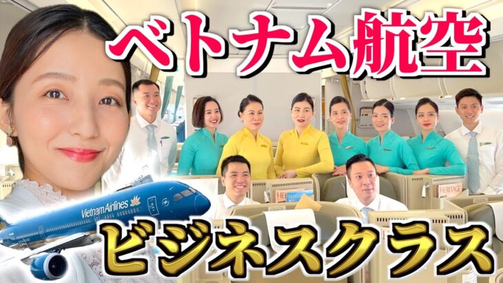 ベトナム航空ビジネスクラスを徹底紹介！成田→ハノイへの6時間の旅✈️【A350-900】