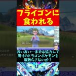 【ポケモンSVDLC ゼロの秘宝 藍の円盤】フライゴンに食われる #Shorts【Vtuber切り抜き/江水ミユキ】