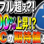 【仮想通貨(XDC)】リップル超え？！2000％上昇？！SBIがビジネス採用へ！【仮想通貨最新情報】【仮想通貨】【今後】【XRP】【ripple】【SEC裁判】