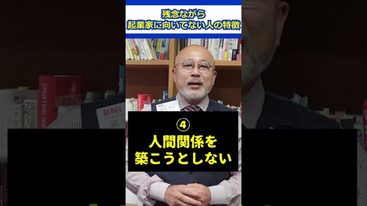 【当てはまったら…】残念ながら起業家に向いてない人の特徴 #起業家 #自己啓発 #会社員 #ビジネス