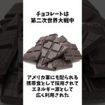 チョコレート繁栄の歴史 #食の雑学#チョコレート #雑学 #豆知識