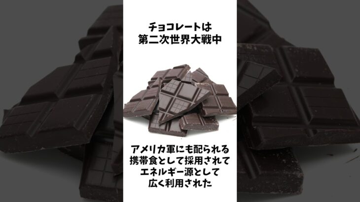 チョコレート繁栄の歴史 #食の雑学#チョコレート #雑学 #豆知識