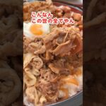 【大食い】吉野家の福箱14食でキング牛丼を超えたい主婦 #モッパン #mukbang #デカ盛り #飯テロ #高カロリー #料理 #大食い #大胃王