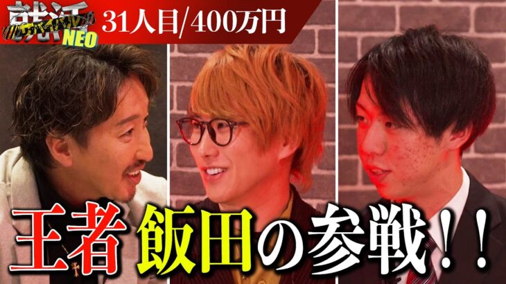 母親のために唐揚げキッチンカー起業したが、26歳で別の起業したいと社長達に挑む！【増岡完太】〔31人目〕就活サバイバルNEO